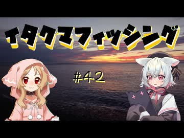 イタクマフィッシング＃42　新リールの大きな落とし穴　・・・や、安すぎたのか？