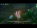 原神プレイ動画season5　その473