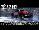 【Forza Horizon 6】＃12 新発見金策検証結果報告やら新たなホライゾンポイント獲得検証等してみるのだ！（ジェットカット版）