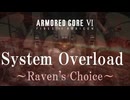 【AC6 】System Overload ~Raven's Choice~ Ver. 621 / 【Suno】