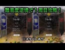 【１周目攻略】※ネタバレあり 下邳の戦い（劉備）呂布戦ノーダメージ 難易度:逆境を覆す者 敵軍全滅 全味方武将生還【真・三國無双ORIGINS】