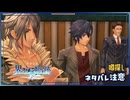 #109 軌跡好きの【界の軌跡】実況だよ