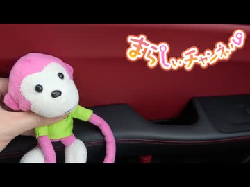まらしぃさんがドライブするだけの動画 第4弾（弟もいるよ）
