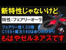 ゼルネアスと同じ特性を付与されたメガフラエッテが暴れているようです