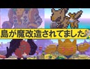 【ぽこポケ】視聴者によって私の島が魔改造されていました【ありがとう】