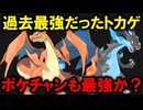 過去最強だったメガリザードンはチャンピオンズでも最強なのか？を解説する