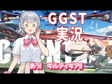 【GGST】突然始まるCevio実況【※AIコメントあり】