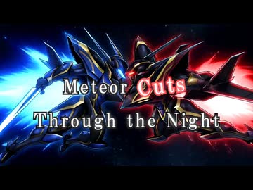 【スパロボ風】Meteor Cuts Through the Night【Suno AI】