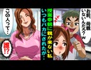【第一話】子持ちのオカマが授業参観に乱入すると...w【スカッと】