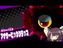 東北のきりたん ボイロアライズ ～異空間の英雄達～ #02【VOICEROID実況】