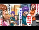 【第二話】PTA会でボスママがオカマと元ヤンに暴言を吐き怒らせた結果ｗ【スカッと】