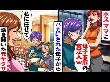 【第二話】PTA会でボスママがオカマと元ヤンに暴言を吐き怒らせた結果ｗ【スカッと】