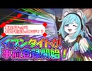 【イヴンタイト】事前ガチャからメスケモ登場！？イヴンタイトの紹介及び事前ガチャをしていきましたよ～！【ゆっくり実況】