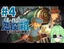 【ゲーム実況】私に解けない謎はない【レイトン教授と悪魔の箱】#4