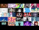 【2023年】プレイリストVOCALOID曲サビメドレー【全157曲】