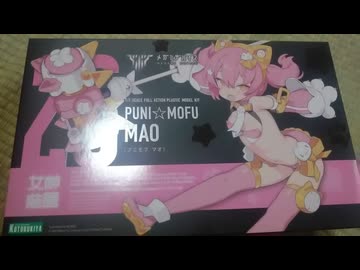 【美プラレビュー】メガミデバイスPUNI☆MOHU MAO