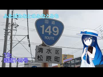 【ST旅行】ふたばみなとのみなとみち13:149
