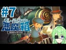 【ゲーム実況】私に解けない謎はない【レイトン教授と悪魔の箱】#7