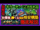格安【メタビート】全環境ボコす！全破壊&墓地メタで最強キラーチューンに勝てる環境破壊展開【結界像】復帰勢&初心者オススメデッキ復帰勢&初心者オススメデッキ【遊戯王マスターデュエル】実況