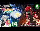 【M次元ラッシュ】今度は異次元ミアレに奮闘する少女のポケモン調査日誌「ポケモンレジェンズZ-A」　＃14【ゆっくり実況】