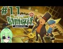【ゲーム実況】私に解けない謎はない【レイトン教授と最後の時間旅行】#11