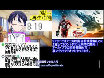アニメ同時視聴最速考察�ギャバンインフィニティ9話