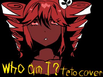 【重音テト】ワタシハダレ？【カバー】