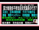 26・5・24夕方　混沌とした世界の中で　また　子供達も迷い　悪魔の大人達に利用され　地獄に引き込まれている。それを大人はどうする｡ 見ているだけか？　子供に　情報を与えろ｡身を守る為の情報を与えろ