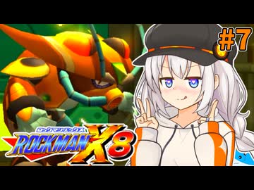 【ロックマンX8】ロックマン紲星あかりックス8 #7【VOICEROID実況プレイ】