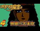 発売日順にファミコンクリアしていこう!!【クレオパトラの魔宝/じゅんくり# 2９６_４】
