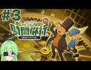 【ゲーム実況】私に解けない謎はない【レイトン教授と最後の時間旅行】#3
