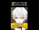 絶対解読しちゃいけないやつ研究してると思うんだけど気のせい？　仮面ライダーアギト3話【リアクションまとめ】