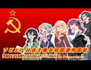 【ボイパロイド】ソビエト社会主義共和国連邦国歌1944年版【SynthVロシア語カバー】