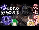 【ESO/ゆっくり実況】スペシャルブレンド【ストーリー実況】