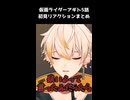 葦原のコーチの行動が許せな過ぎてキレる　仮面ライダーアギト5話【リアクションまとめ】