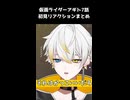 見え隠れしてきた翔一くんの過去　仮面ライダーアギト7話 【リアクションまとめ】