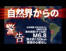 20260526_地理地震発生から66年目にして、マグニチュード6.8地震！