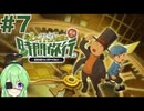 【ゲーム実況】私に解けない謎はない【レイトン教授と最後の時間旅行】#7