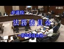 令和8年5月21日参議院議員 法務委員会　3人の参考人の主張