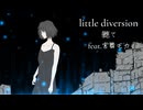 little diversion / 宮舞モカ 【軈て】