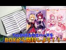 地獄の抜歯を乗り越えたご褒美にとらぶるウエハースを開封して癒されよう！！