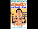 ザイム真理教が喜ぶ一時の給付よりも中国しか利すらない再エネ賦課金廃止を！ついでに不要な税金NHK受信料も無償化に！5/26国民民主党玉木代表会見より切り抜き_早く日本の味方榛葉さんに代表チェンジ！