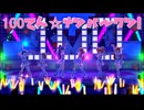 伊織センターで『100てん☆ナンバーワン！』 [ミリシタMV]