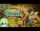 【ゲーム実況】私に解けない謎はない【レイトン教授と最後の時間旅行】#8