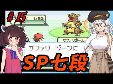【ポケモンFRLG】きりきずのポケットモンスター ファイアーエムブレッド #15 【きりきず実況プレイ】
