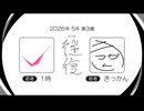 【ラジオ：往復】2026-5-3　合流