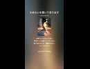 音楽作ってみた♯∞【対策対応版/ 歌詞表示あり】