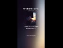 音楽作ってみた♯∞【対策対応版/ 歌詞表示あり】
