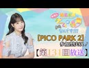 #131_【結名美月の わたし、ゲームが得意なんです！！！】本編アーカイブ