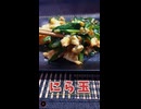 ド素人がにら玉を作ってみた